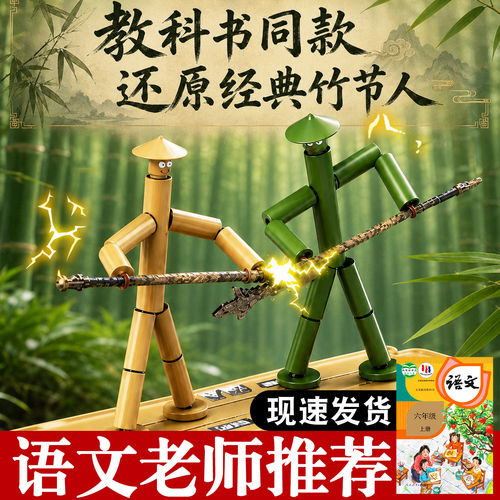 六年级竹节人对战玩具上册益智手工diy豪华版双人材料包儿童桌游6