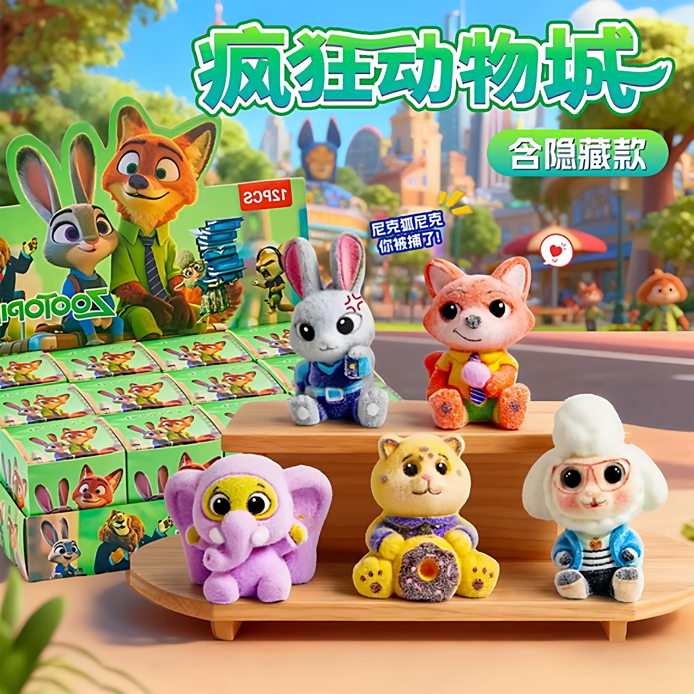 新款疯狂动物城盲盒尼克狐朱迪公仔手办挂件玩具男女孩礼物洞洞乐