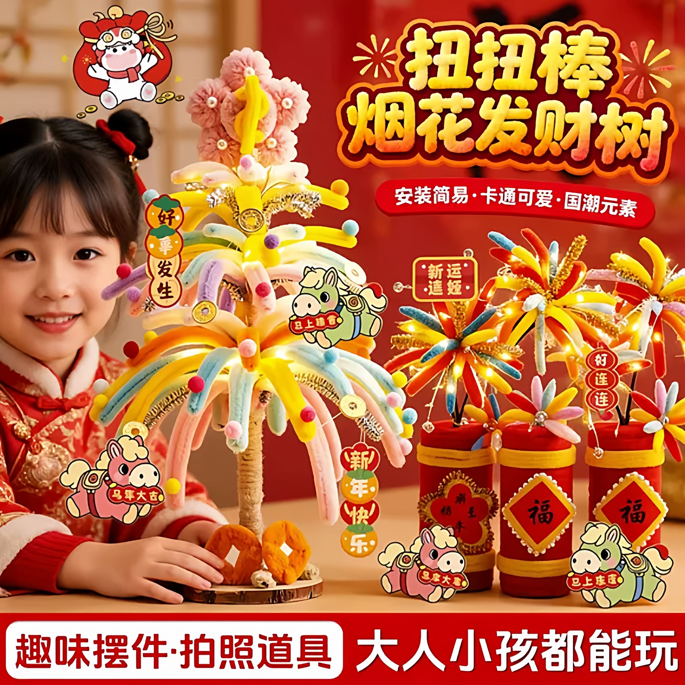 2026新年马年扭扭棒烟花发财树手工制作材料包桌面摆件春节庆用品