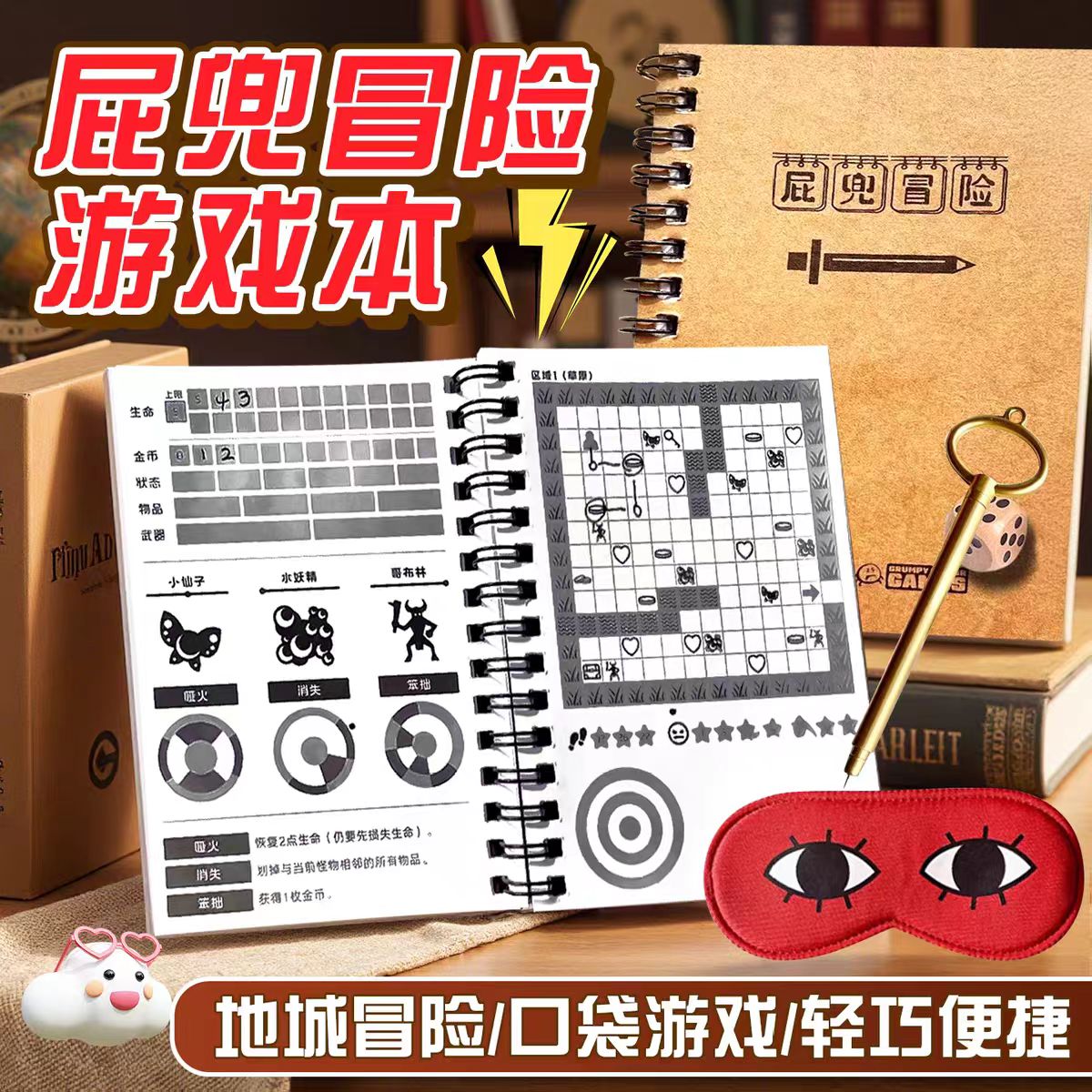 创意新款屁兜冒险游戏本口袋版单人冒险RPG桌面游戏便携卡牌桌游中文正版飞机高铁打发时间休闲益智解谜玩具