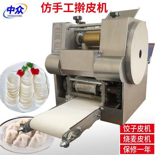 饺子皮机仿手工多功能压皮机馄饨皮水晶皮包子皮机机商用压面机