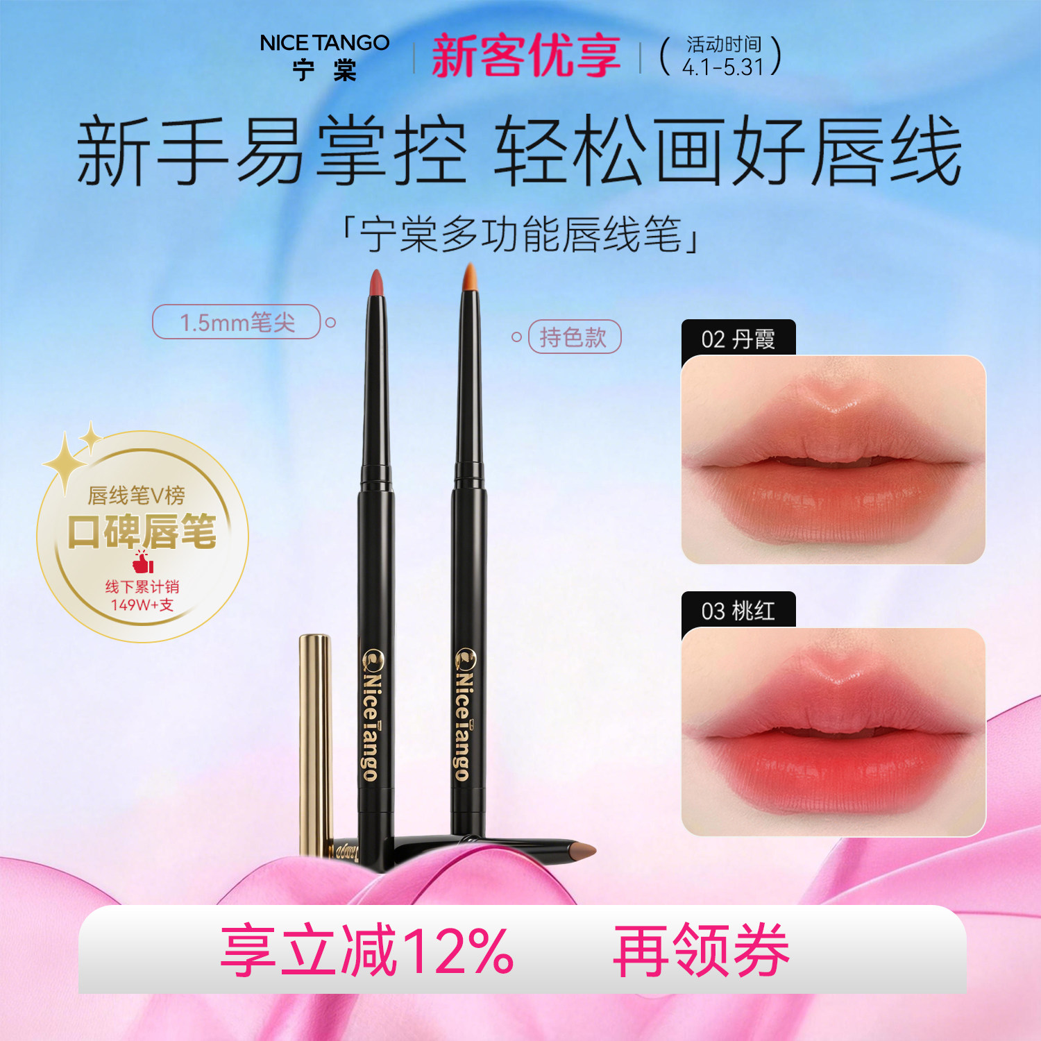 宁棠防水持久不掉色丰唇唇线笔