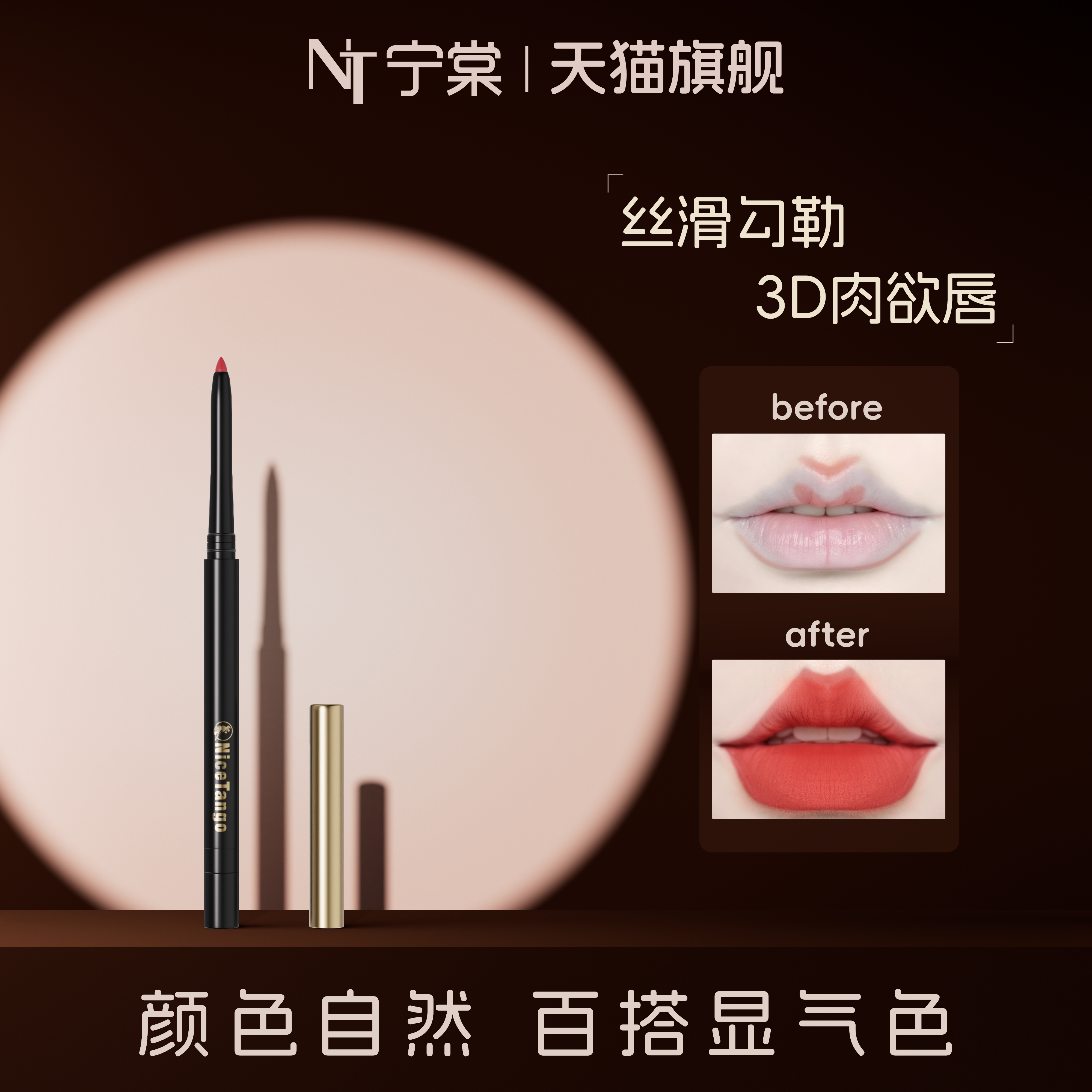 宁棠唇线笔专业唇笔防水持久不易掉色丰唇正品官方旗舰店唇刷一体,彩妆/香水/美妆工具,唇笔/唇线笔,淘宝优惠券,粉丝福利购,淘宝优惠卷