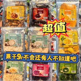 西双版纳水果干芒果草莓椰子百香果菠萝蜜干云南旅游特产零食送礼