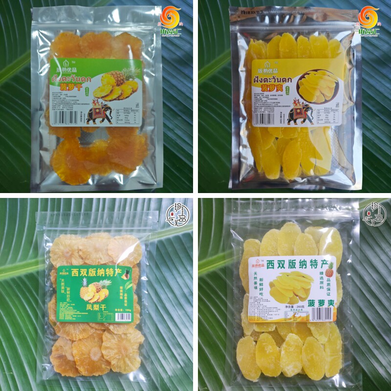 【珍品汇】西双版纳菠萝干 凤梨干 菠萝爽 水果干丁心片