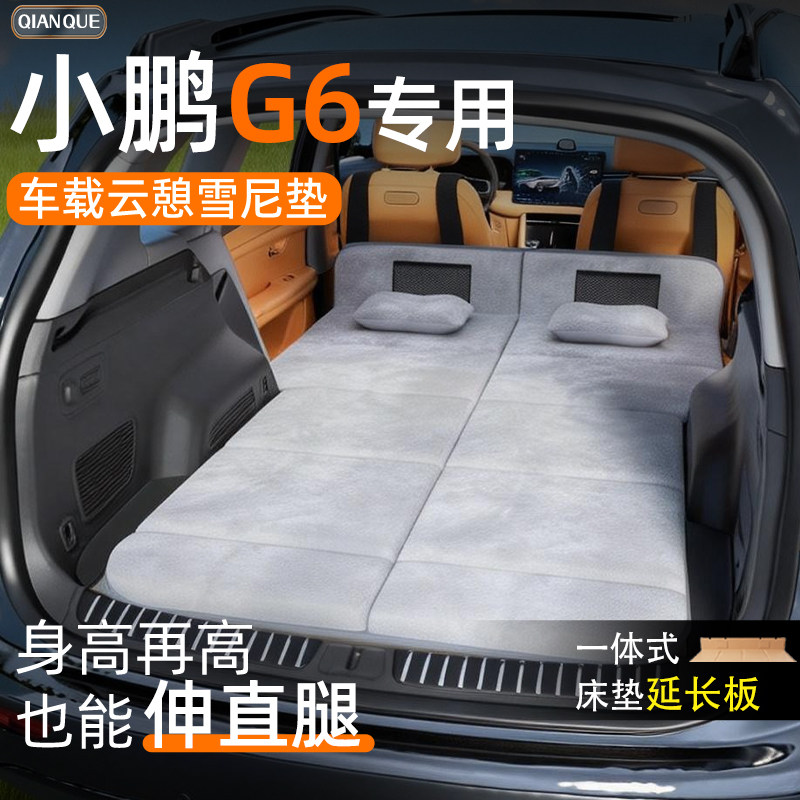 【小鹏G6】车载舒脊稳眠床垫