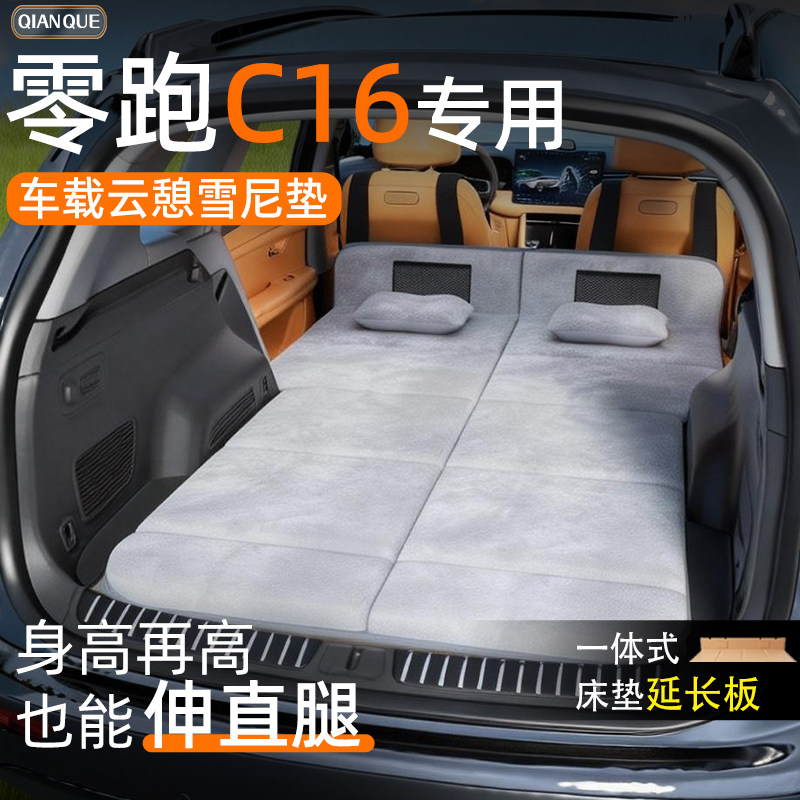 【零跑C16】车载舒脊稳眠床垫