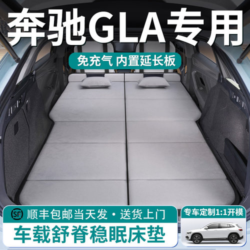 【奔驰GLA】汽车车载床垫