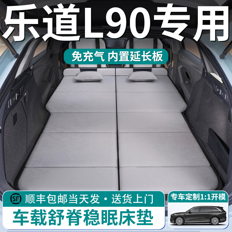 【乐道L90】车载舒脊稳眠床垫