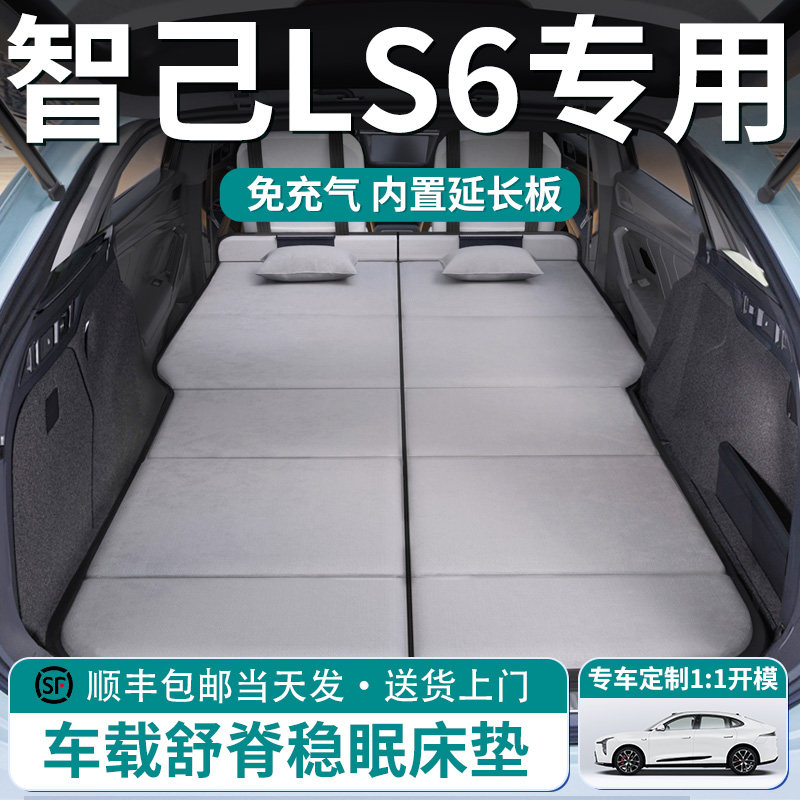 【智己LS6】车载舒脊稳眠床垫