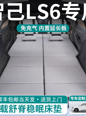 26款智己LS6汽车后排睡垫车载床垫后备箱专用折叠车上睡觉神器床