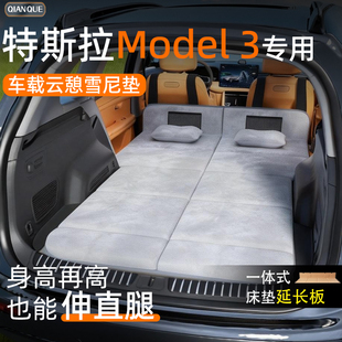 特斯拉model3汽车后排睡垫车载床垫后备箱专用折叠焕新版露营找平