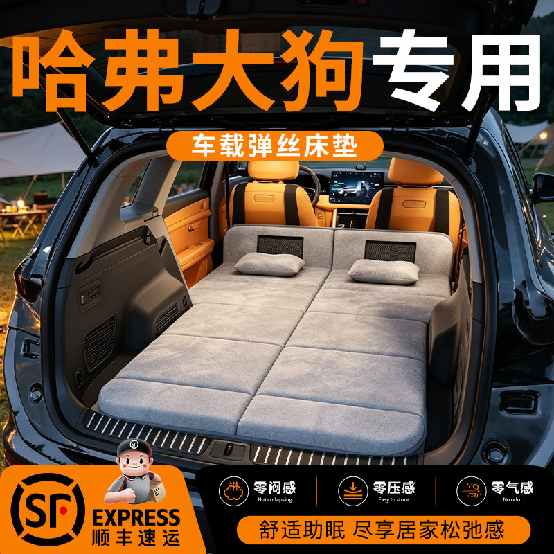 【哈弗大狗】车载舒脊稳眠床垫