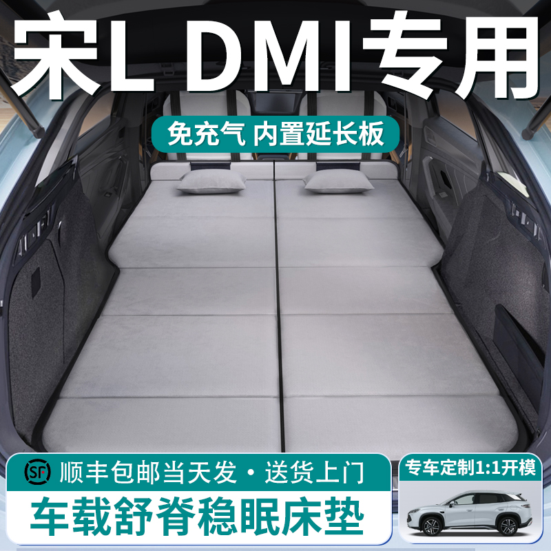 【宋LDMI】车载舒脊稳眠床垫