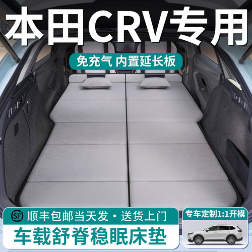 【本田CRV】车载舒脊稳眠床垫
