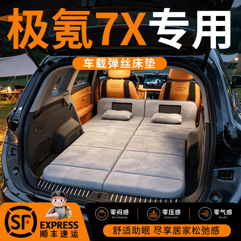 【极氪7X】车载舒脊稳眠床垫