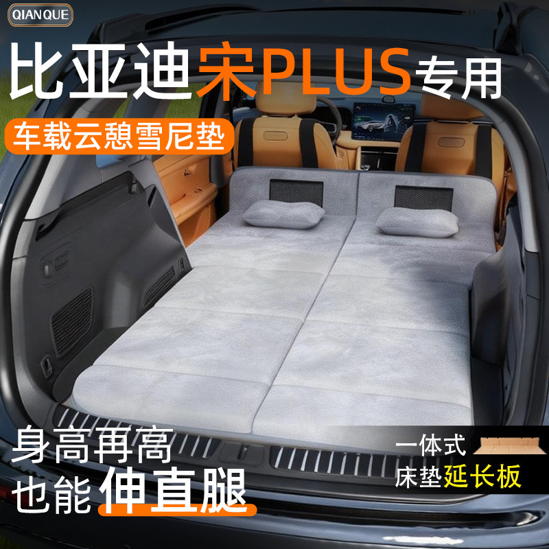 比亚迪宋PLUSDMI汽车plus后排睡垫车载床垫后备箱专用用品折叠床