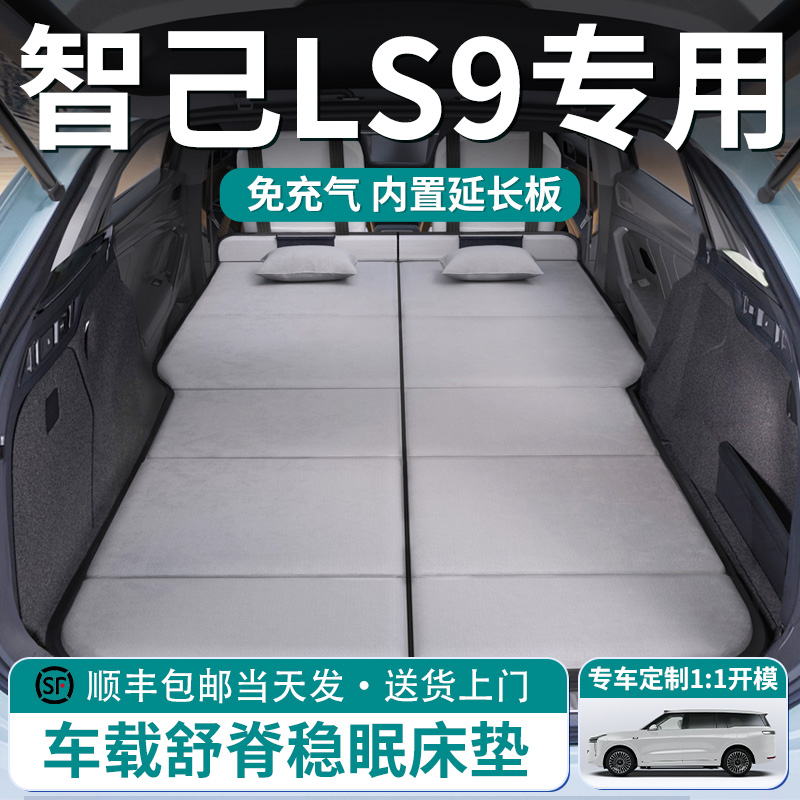 【智己LS9】车载舒脊稳眠床垫
