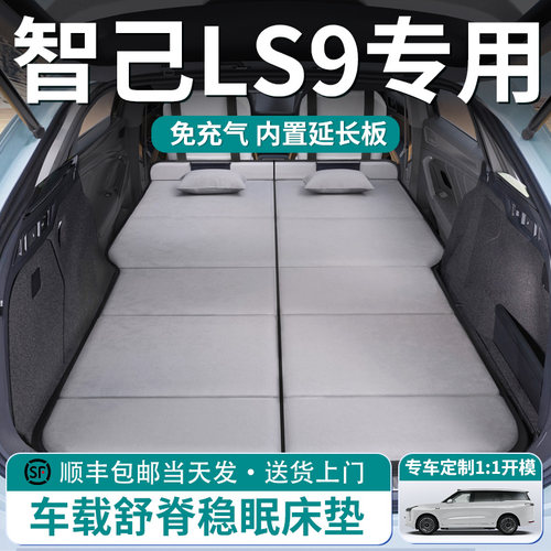 【智己LS9】车载舒脊稳眠床垫