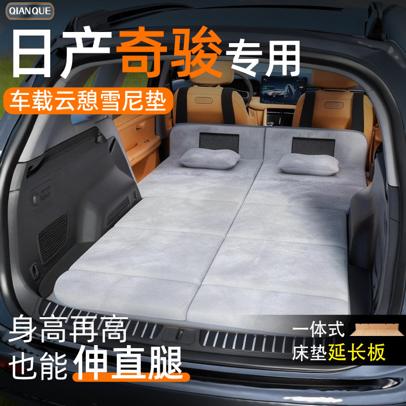 东风日产奇骏汽车后排睡垫车载床垫后备箱专用车上睡觉神器suv床