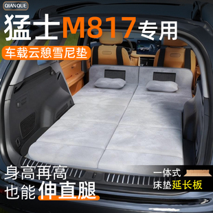 猛士M817汽车车载床垫后排睡垫后备箱六座专用车上睡觉神器折叠垫