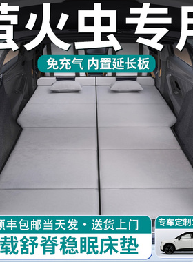 蔚来firefly萤火虫汽车后排睡垫车载床垫后备箱专用折叠车床露营