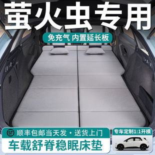 蔚来firefly萤火虫汽车后排睡垫车载床垫后备箱专用折叠车床露营