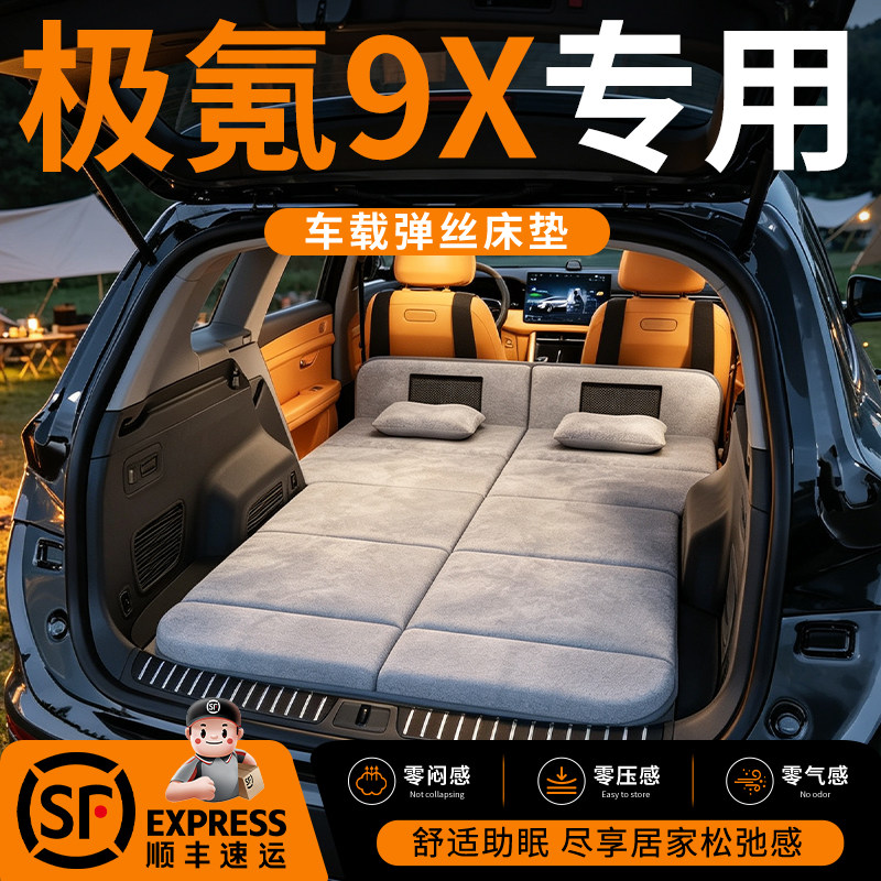 【极氪9X】车载舒脊稳眠床垫