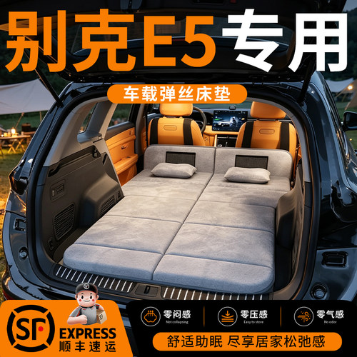 【别克E5】车载舒脊稳眠床垫