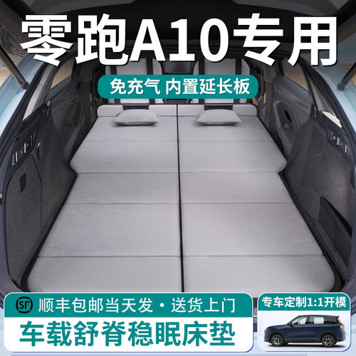 【零跑A10】原厂定制床垫