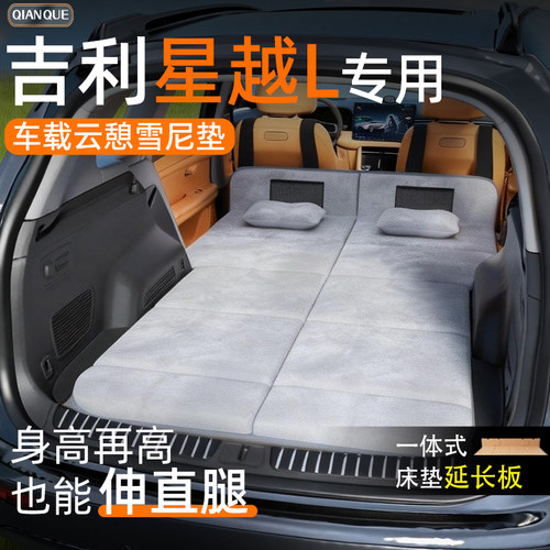 【吉利星越L】折叠舒脊床垫