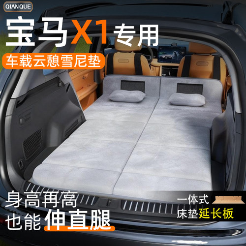 【宝马X1】车载舒脊稳眠床垫