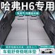 长城哈弗H6汽车后排睡垫车载床垫后备箱专用第三代国潮版 折叠哈佛