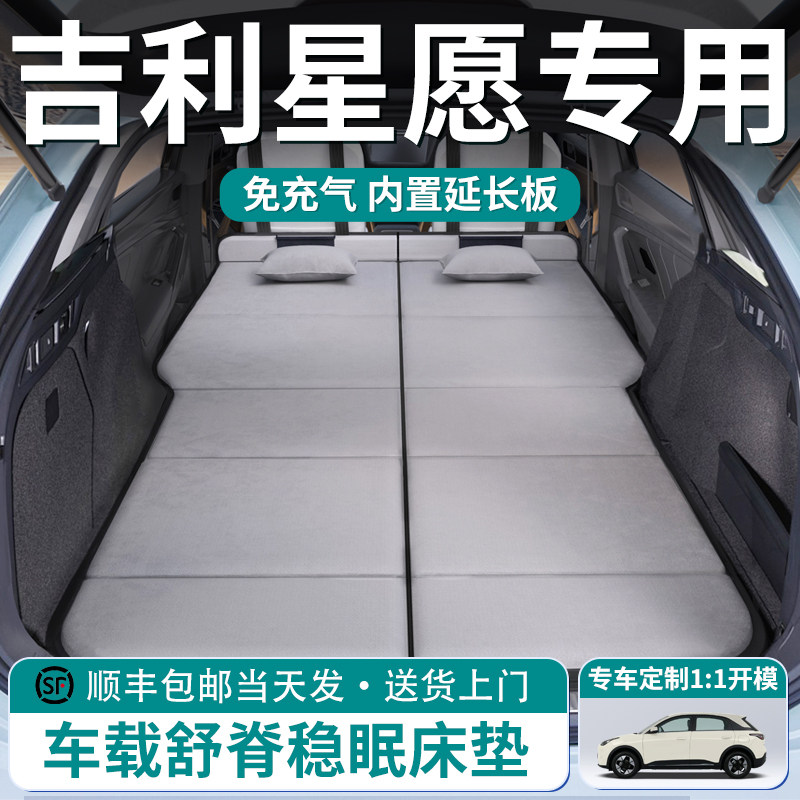 吉利星愿汽车后排睡垫车载床垫后备箱专用车上睡觉神器折叠床车垫,汽车用品/电子/清洗/改装,车载旅行床,淘宝优惠券,粉丝福利购,淘宝优惠卷