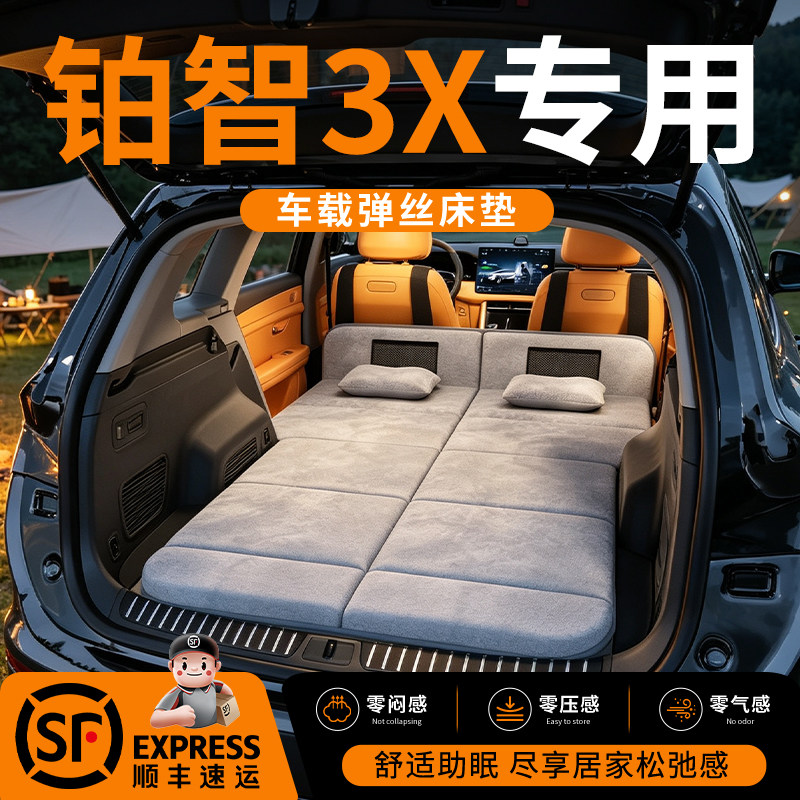 【铂智3X】车载舒脊稳眠床垫