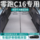 零跑C16汽车后排睡垫车载床垫后备箱专用折叠5座五座睡觉神器6座