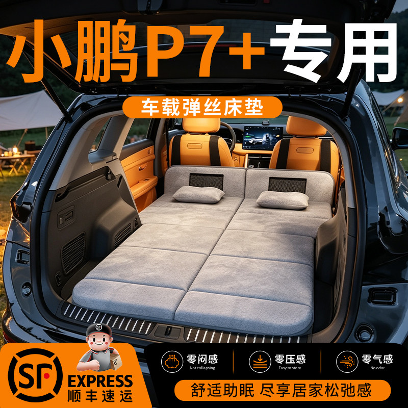 【小鹏P7+】车载舒脊稳眠床垫图片