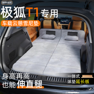 北汽极狐T1汽车车载床垫后排睡垫后备箱专用车上睡觉神器折叠车床