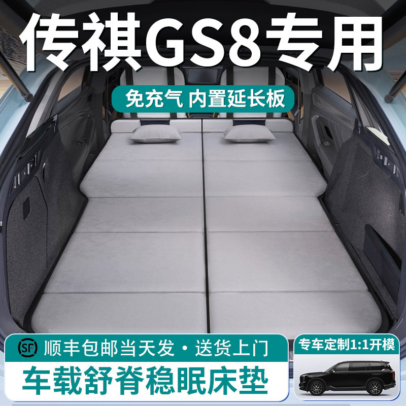 广汽传祺GS8汽车后排睡垫车载床垫后备箱折叠车上睡觉神器专用床,汽车用品/电子/清洗/改装,车载旅行床,淘宝优惠券,粉丝福利购,淘宝优惠卷