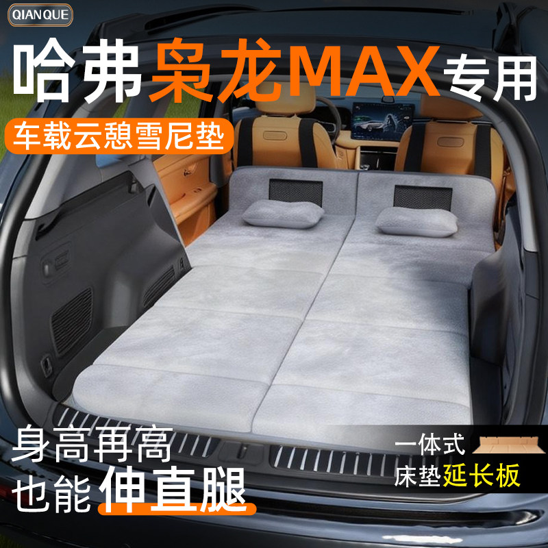 【枭龙MAX】车载舒脊稳眠床垫