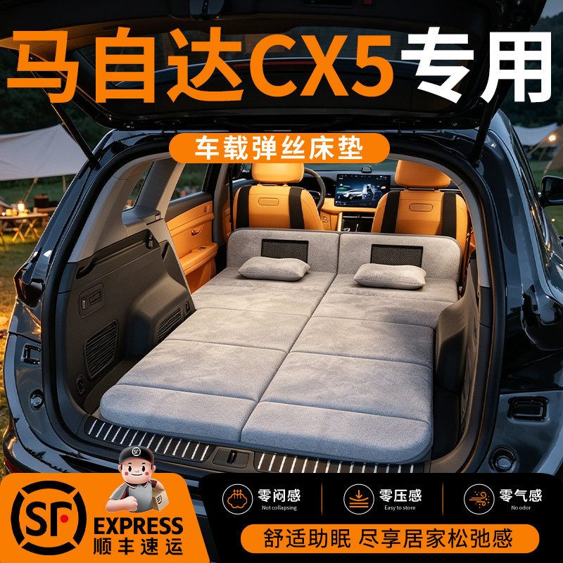 马自达CX5汽车后排睡垫车载床垫后备箱专用折叠车上睡觉神器mazda