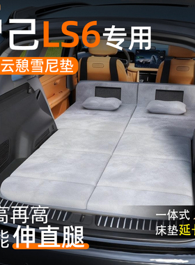 26款智己LS6汽车后排睡垫车载床垫后备箱专用折叠车上睡觉神器床