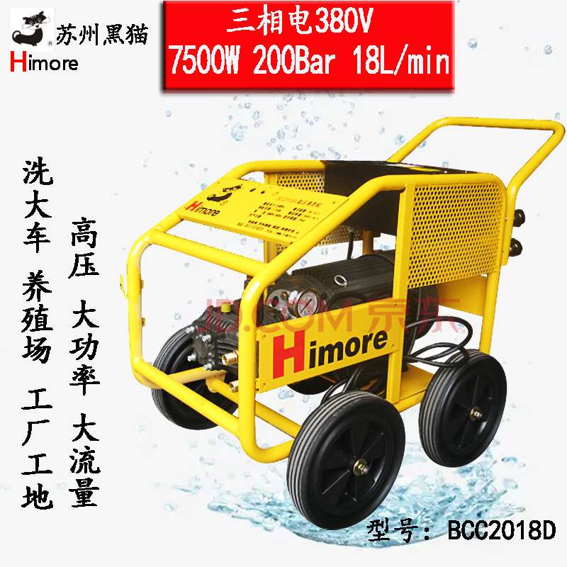 苏州黑猫洗车机黑猫高压清洗机BCC2520B/C刷车工业泵BCC2018D