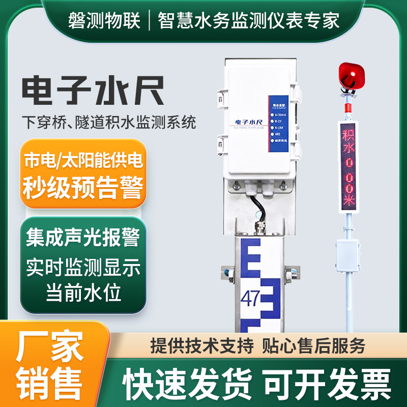 电子水尺水位防汛积水监测河道液位计隧道桥梁涉水标尺水位标尺