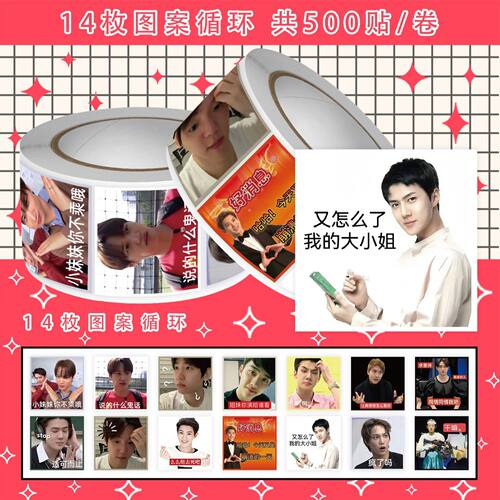 韩系EXO吴世勋边伯贤装饰贴纸