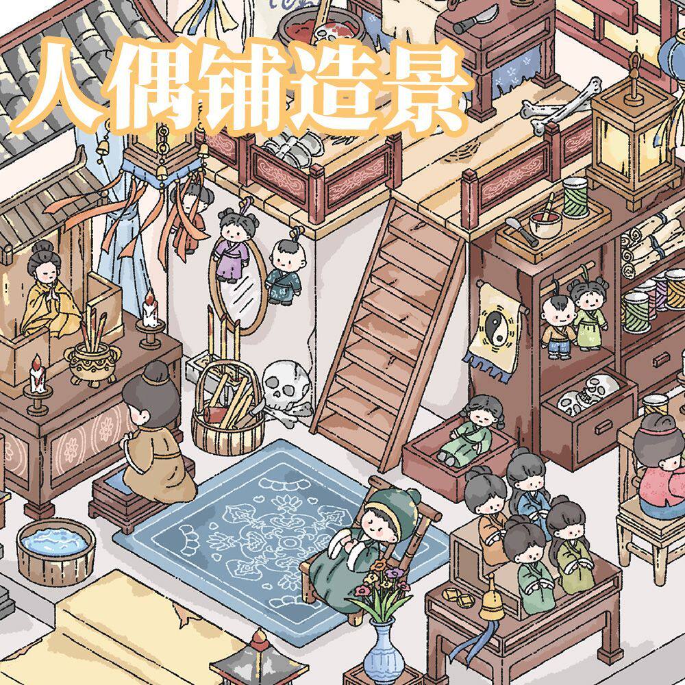 古风人偶铺造景贴纸手帐装饰贴画3D立体场景解压拼贴画diy礼物