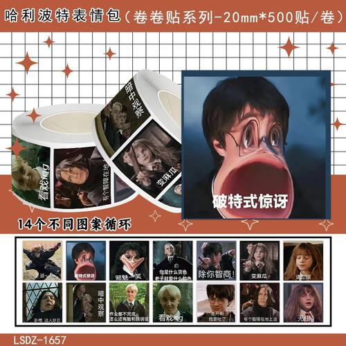 哈利波特搞笑抽象表情包装饰贴画