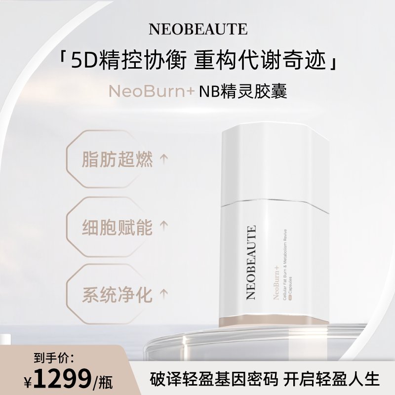 NeoBeaute细胞精灵胶囊左旋肉碱CLA运动健身助燃体重管理60粒/瓶
