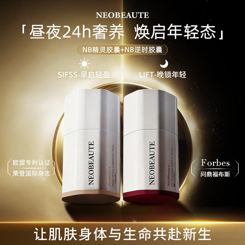 【k衰盈体CP】2盒NeoBeaute逆时胶囊美白pqq美容精灵胶囊代谢排浊