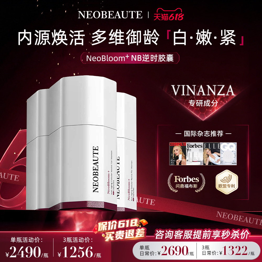 【LIFT逆时】三盒NeoBeauteNB逆时胶囊生命超塑美白紧致麦角硫因